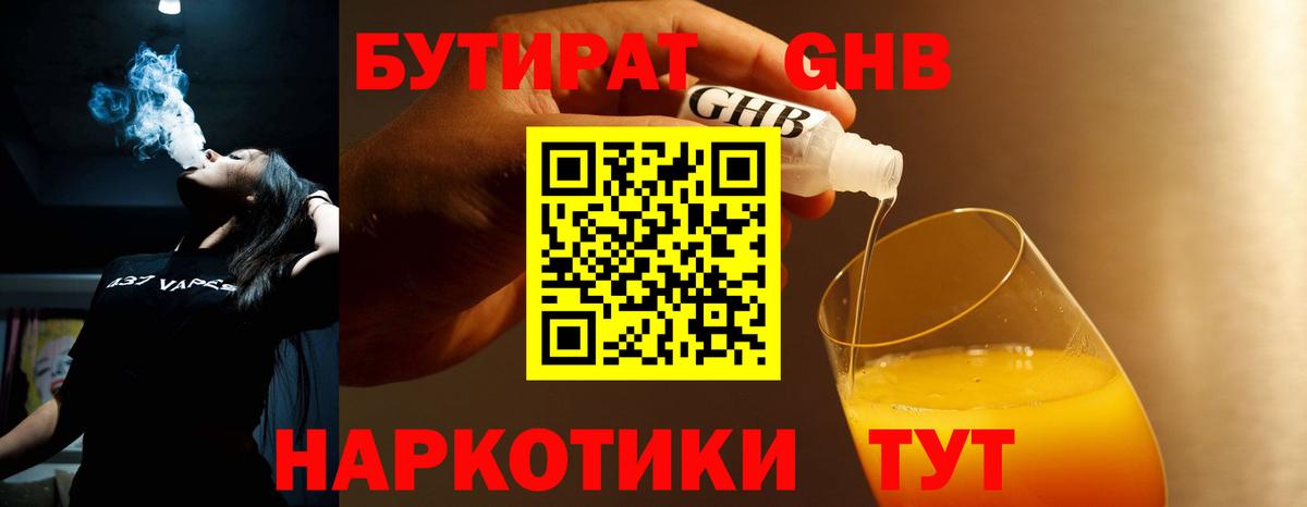 БУТИРАТ буратино  Вход с VPN  Новоалександровск 