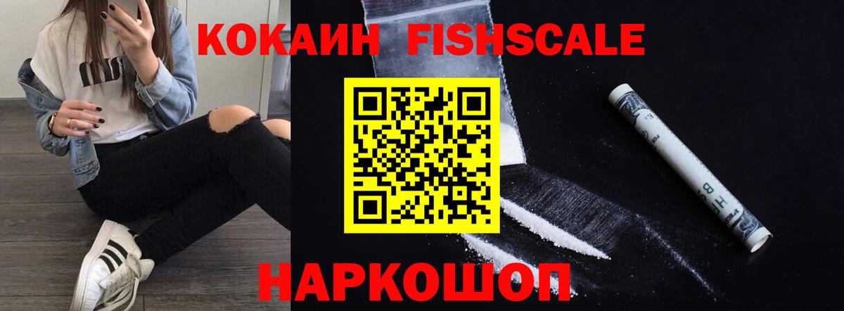 Cocaine Fish Scale Новоалександровск