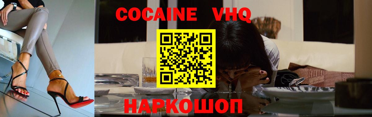 Новоалександровск  Кокаин Fish Scale  Вход с VPN 