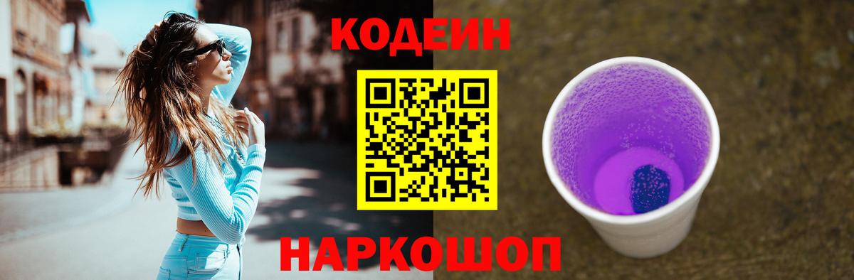 Codein Purple Drank Новоалександровск