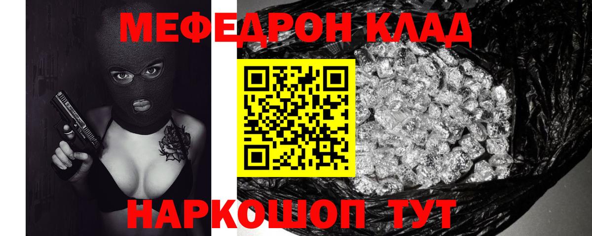 Меф мяу мяу Новоалександровск