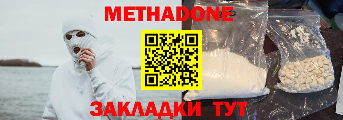 Метадон кристалл Новоалександровск