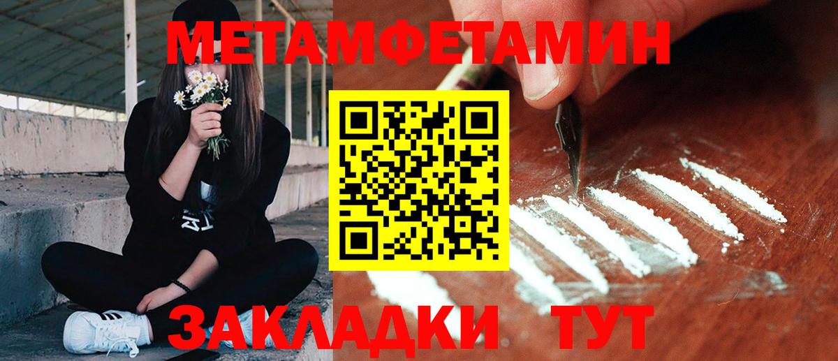 МЕТАМФЕТАМИН пудра Новоалександровск