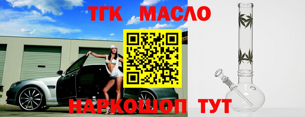 Новоалександровск  ТГК гашишное масло  цены   Вход с VPN 